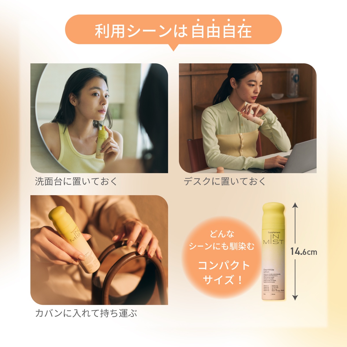 洗面台、デスク、バッグの中でのClearWhite Lemonの使用・携帯シーン。ボトルの高さは14.6cm。